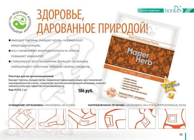 Детоксикационный пластырь для ног (Тианде-Саратов)