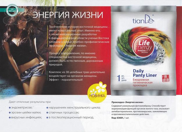 Женские прокладки «Энергия Жизни»